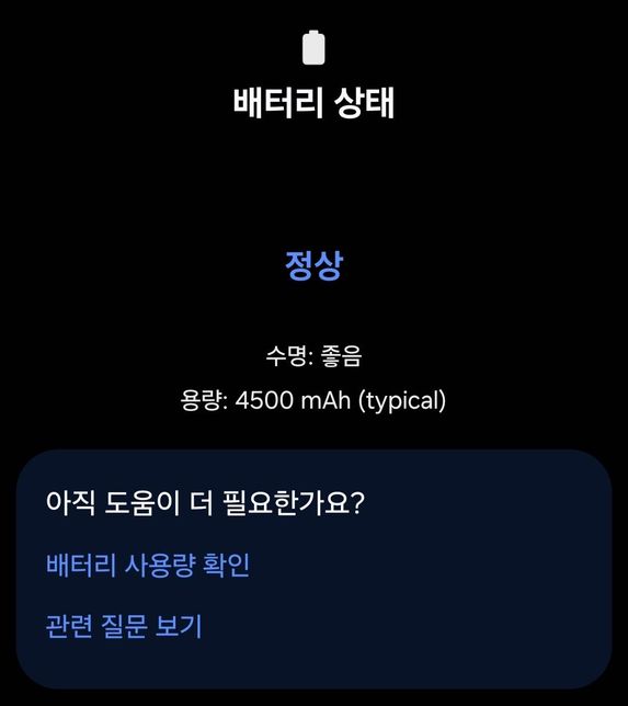 삼성 멤버스 배터리 상태 정확한 건가요?의 2번 째 이미지