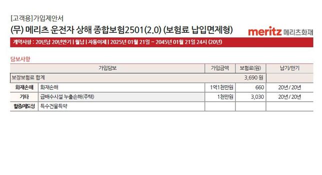 운전자+화재+상해 보험설계 조언부탁드려요의 1번 째 이미지