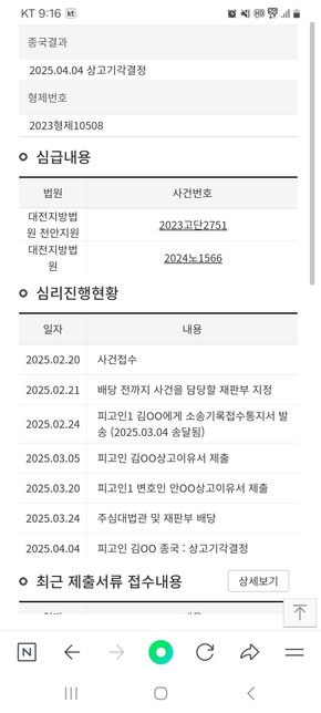 형사사건대법원 상고기각 형집행문의의 0번 째 이미지