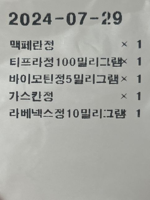 소화가 잘 안돼서 약을 처방 받았는데 심장이 너무 빨리 뛰어요의 0번 째 이미지