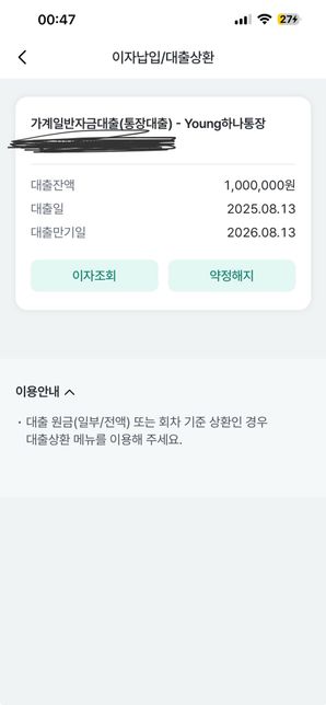 하나은행 대출 연장관련 질문드립니다의 0번 째 이미지
