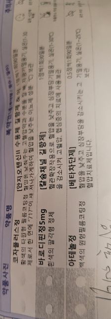 혈압약 처방전을 봐주세요.#___의 0번 째 이미지