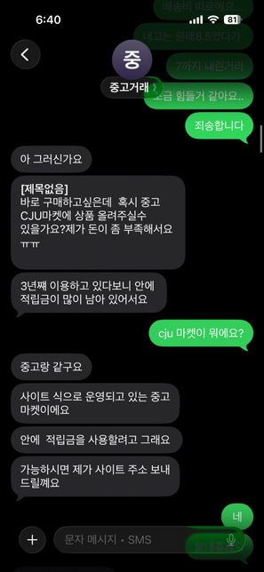 중고 거래 사기, 쇼핑몰 유도 및 금전 피해 의심의 2번 째 이미지