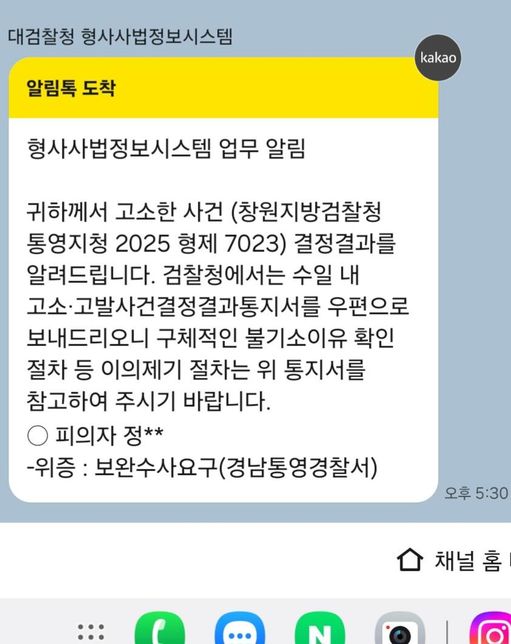 이의신청으로 검사측에서 보안수사를 지시하였습니다.의 0번 째 이미지