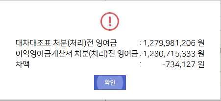 배당 입력 전인데 왜 재무상태표에 차이가 날까요?의 2번 째 이미지