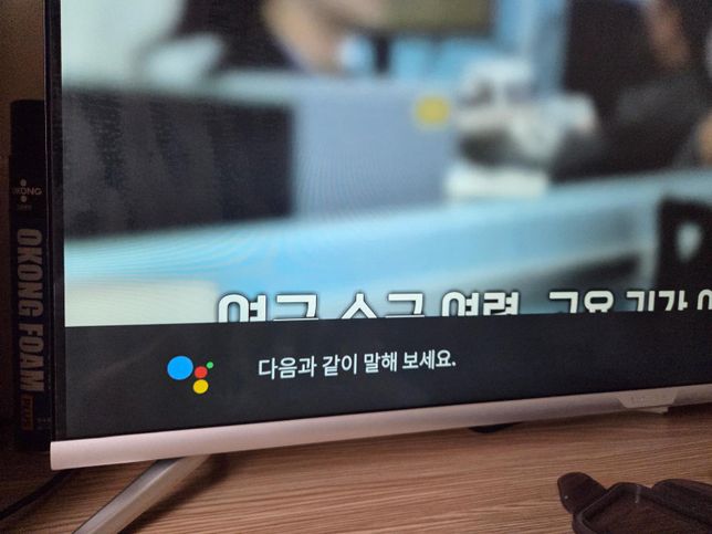 TV 구글어시스던트 창 뜬거 제거방법의 0번 째 이미지
