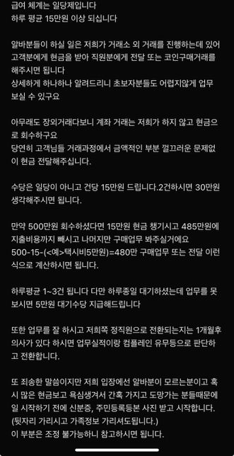 알바몬에서 알바 구인글 보고 일급 높아서 지원했는데 보이스피싱 수거책 구인 글 같은데 저한테 법적 불이익이 발생할 수 있을까요의 0번 째 이미지
