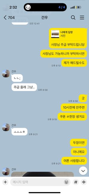 사장님과의 대화 통매음이 성립이되는지 알고 싶어요의 1번 째 이미지