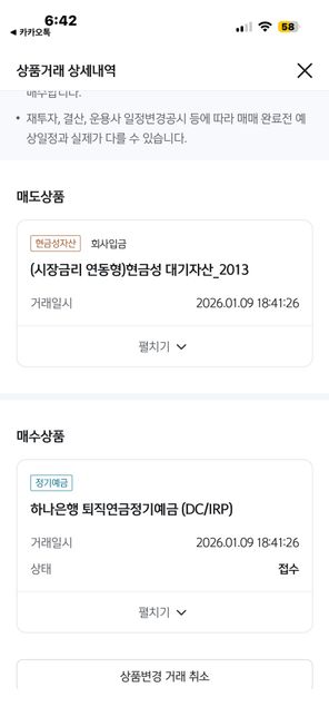 퇴직금 신한은행 상품 매수 관련 질문ㅣ의 0번 째 이미지