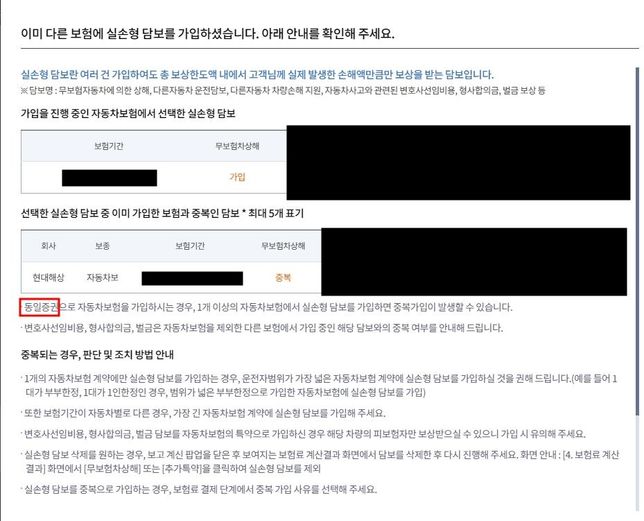 무보험차상해 중복(자동차보험, 이륜차보험)의 0번 째 이미지