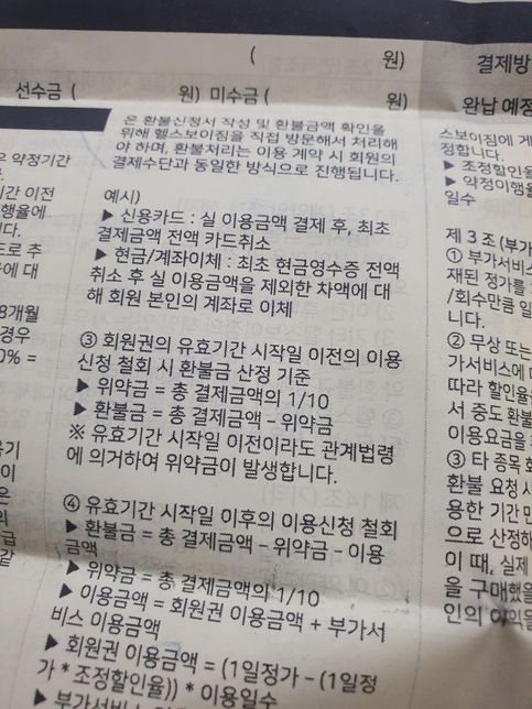 헬스장 환불 위약금을 내야하나요???의 0번 째 이미지