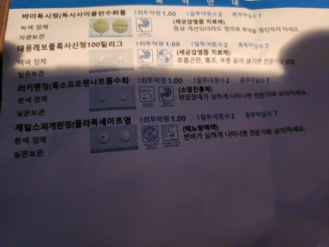 요기 보이시는 약들 아침 8시에 먹었습니다의 0번 째 이미지