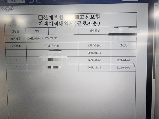 사진과 같이 고용보험 내역(근무이력)이 있으면 실업급여 합산이 될까요?의 0번 째 이미지