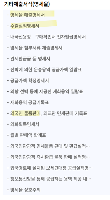 부가세 신고. 큐텐 매출내역서, 해외소포수령증은 어디 항목에 입력해야 하나요?의 1번 째 이미지