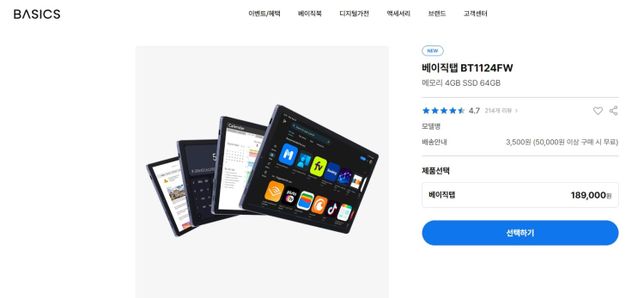 베이직탭 케이스 호환이되는지 궁금합니다의 0번 째 이미지
