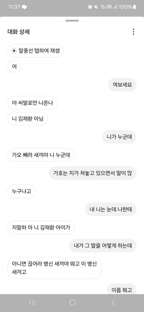 모르는 전화번호 욕설 및 모욕당했을때 어떻게 할수있나요?의 0번 째 이미지