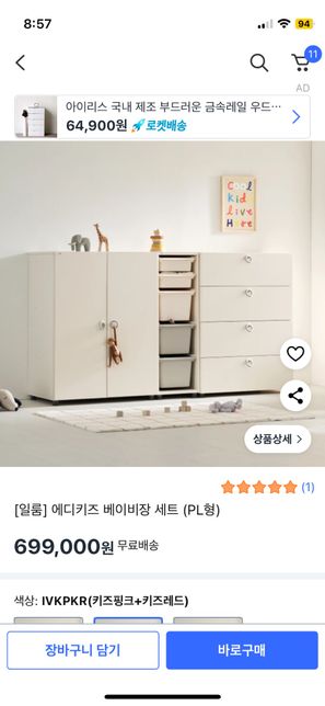 일룸 4단 베이비장 pl 제품 옷장 적재 가능 할까요?의 0번 째 이미지