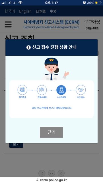 사이버수사대에 온라인접수했는데 연락이 언제쯤 오는지 알 수 있을까요?의 0번 째 이미지