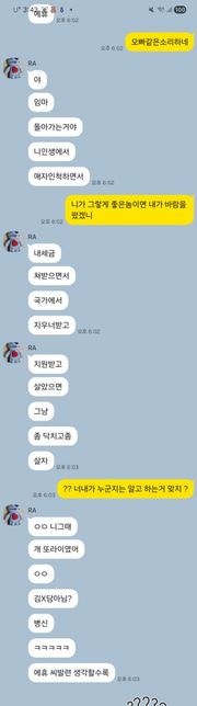 뭘로 고소해야할지 모르겠어요. 스토킹, 협박, 정보통신망법, 모욕의 1번 째 이미지