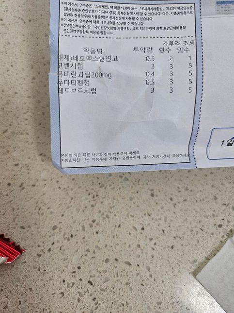 처방받은 약 질문이 있습니다.????의 0번 째 이미지