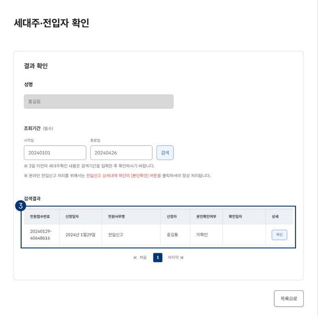 전입신고 세대주확인 아시는분 답변부탁드립니다.의 0번 째 이미지