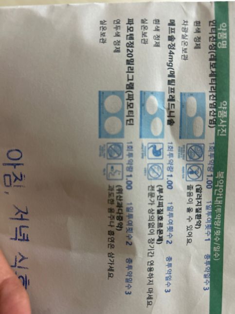 휴터민정 복용시 알러지약 먹어도 괜찮나요?의 0번 째 이미지