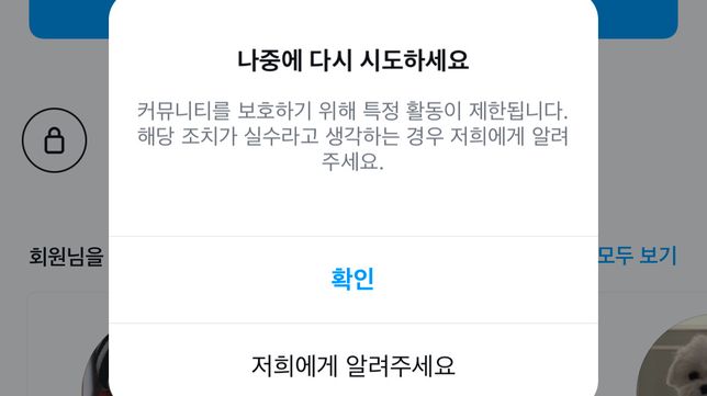 인스타그램 계정 기능 일부 제한 푸는 방법의 0번 째 이미지