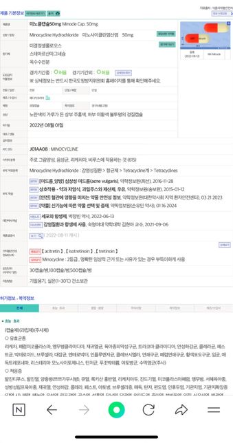 목 여드름 때문에 항생제를 받아왔는데요 효과가 없는 걸 보니 말라쎄지아 모낭염이 의심되는데 항생제 복용 중단해도 될까요?의 0번 째 이미지