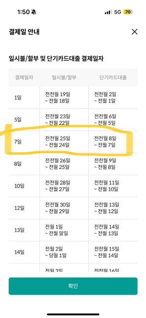 하나은행 신용카드 일시불 청구기간 질문의 0번 째 이미지