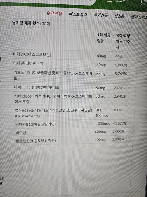 미오이노시톨과 고함량 비타민b 영양제를 같이 먹어도 되나요?(사진있음)의 0번 째 이미지