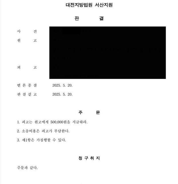 소액민사소송으로 승소 했구요 이제 강제집행하려고 합니다.의 0번 째 이미지