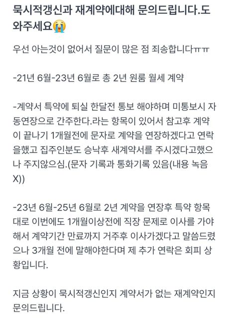 묵시적갱신과 임대인분의 연락회피에대해의 1번 째 이미지