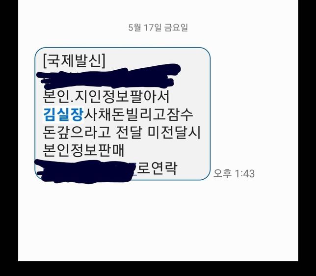 개인정보보호법위반으로 고소가 가능할까요?의 0번 째 이미지