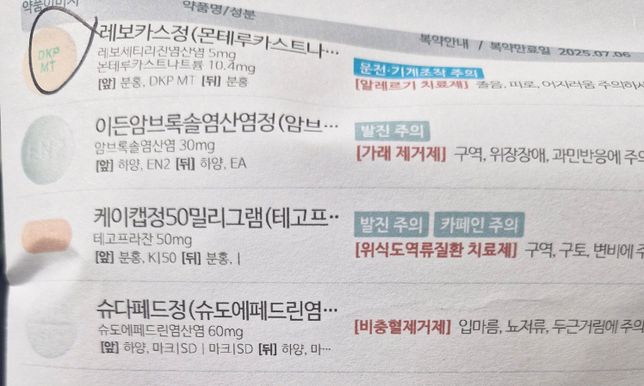 이비인후과 약이랑 안약이랑 같이 사용해도 되나요?의 1번 째 이미지