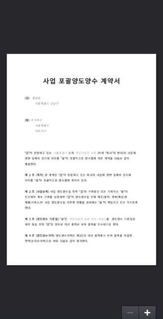 포괄 양도양수 계약서 효력은 어디까지 인가요?의 0번 째 이미지