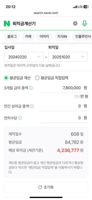 퇴직금 실수령액 대략 어느정도 될까요의 0번 째 이미지