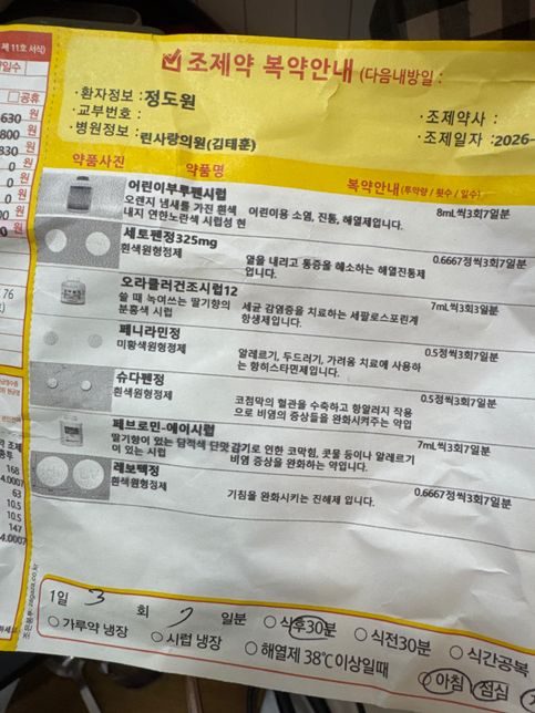 아이 감기약 복용 중인데 알러지약 먹여도될까요??의 0번 째 이미지