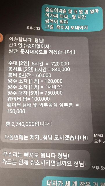 룸싸롱 술값 바가지 ( 사기 ) 성립이 되는지 궁금합니다의 1번 째 이미지