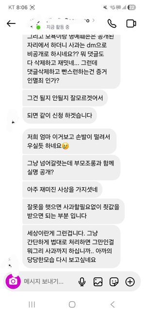 인스타 댓글 고소 관련해서 피해자와 이야기 하던 도중 발생한 상황에 대해 궁금하여 질문 드립니다.의 1번 째 이미지