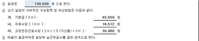 안녕하세요.연차수당질문드려요(근로계약서첨부)의 0번 째 이미지