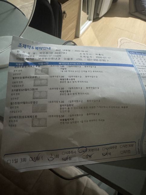 배도라지차랑 이 처방받은약이랑 같이 섭취해도 될까요 ??의 0번 째 이미지