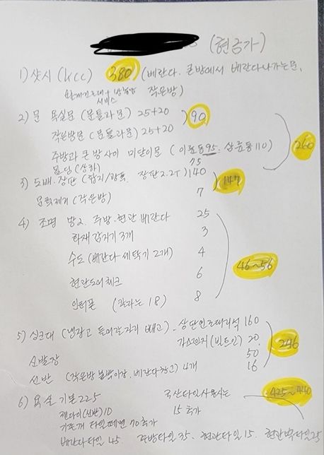 구축 아파트 인테리어 리모델링 질문입니다.의 0번 째 이미지