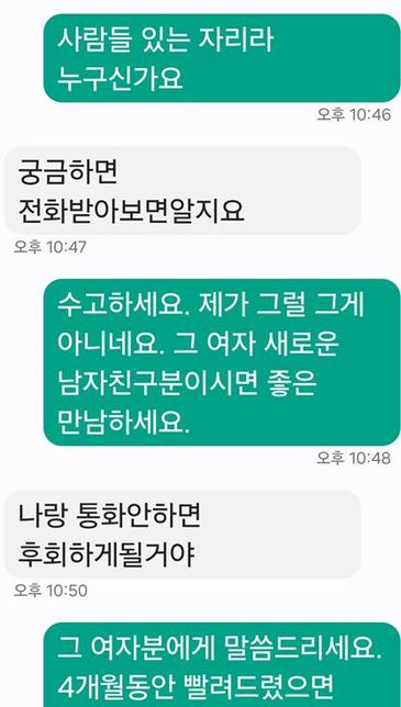 제 전화번호를 새로 만난 남자에게 줘도 되는 건가요?의 0번 째 이미지