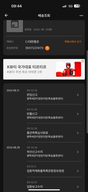 대한통운 직구물품 직접수령 가능할까요?의 0번 째 이미지