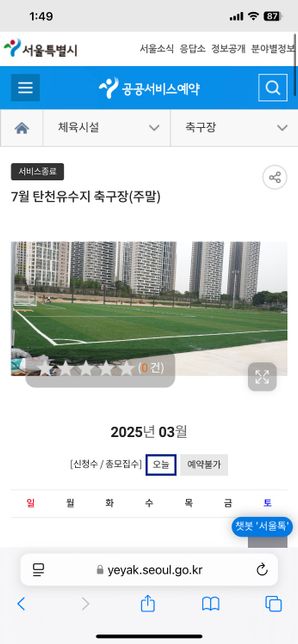 서울 강남에 있는 탄천축구장 대관 서비스 종료 인가요?의 0번 째 이미지