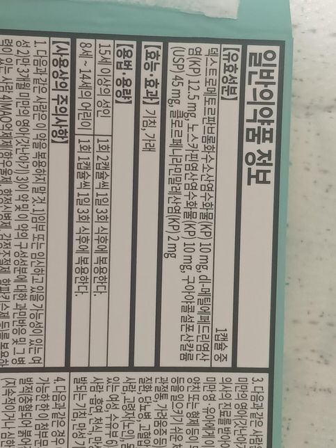 올린 사진 약들 다 같이 먹어도 되나요?의 2번 째 이미지