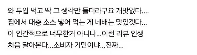 배민 악의적 리뷰, 고소 가능한가요?의 0번 째 이미지