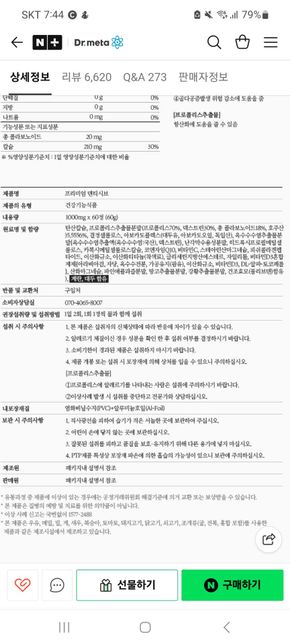 같이 먹으면 안되는 성분이 있나요??의 0번 째 이미지