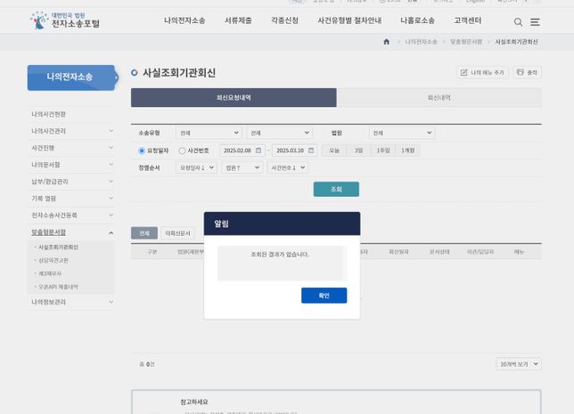 민사소송 시 사실조회 질문 드립니다.의 0번 째 이미지