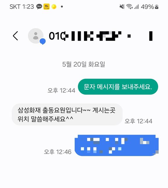 스팸문자인가요?... ... ... .의 0번 째 이미지